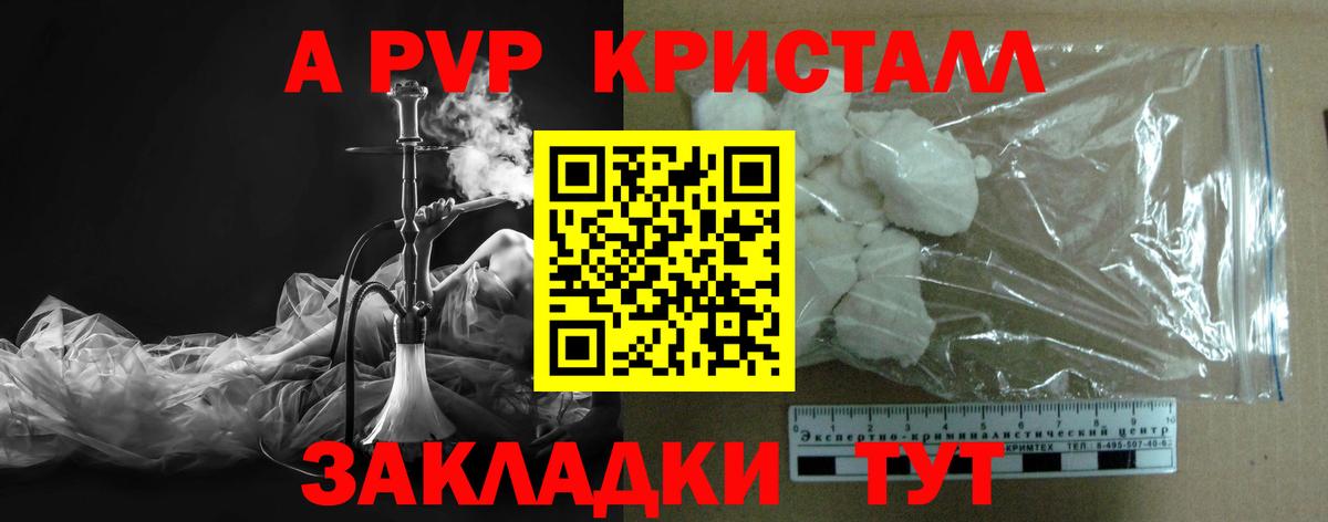 где купить наркотик  Вход с VPN  Тавда  A-PVP СК КРИС  Alpha-PVP кристаллы  Alfa_PVP 