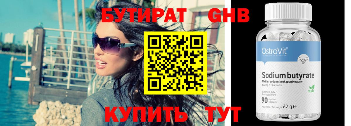 Бутират 1.4BDO Тавда