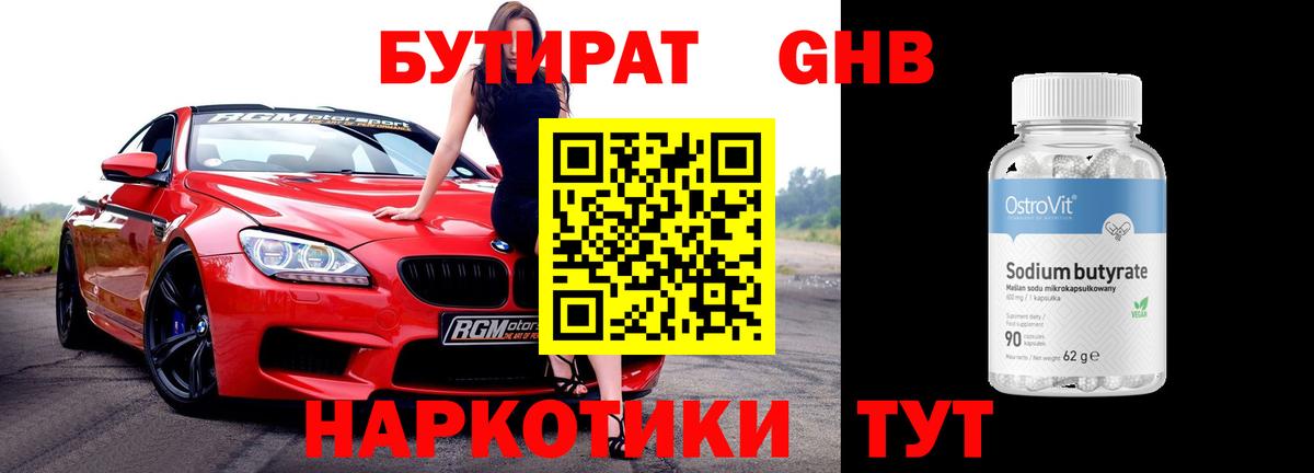 Тавда  БУТИРАТ 1.4BDO  Вход с VPN 