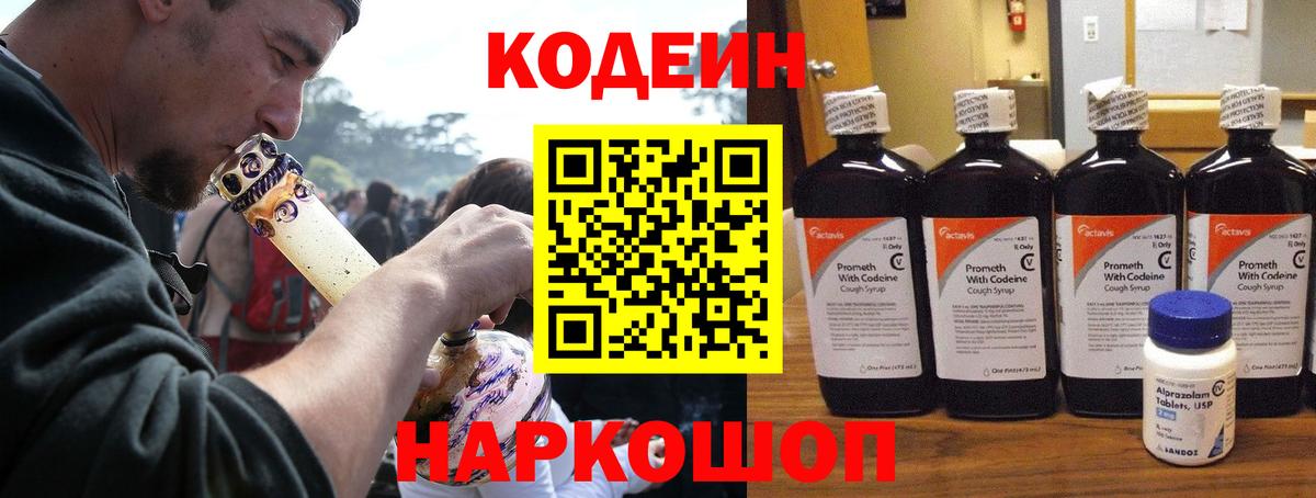 Кодеин напиток Lean (лин) Тавда