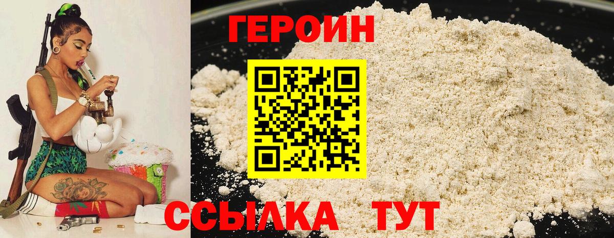 Героин Heroin Тавда