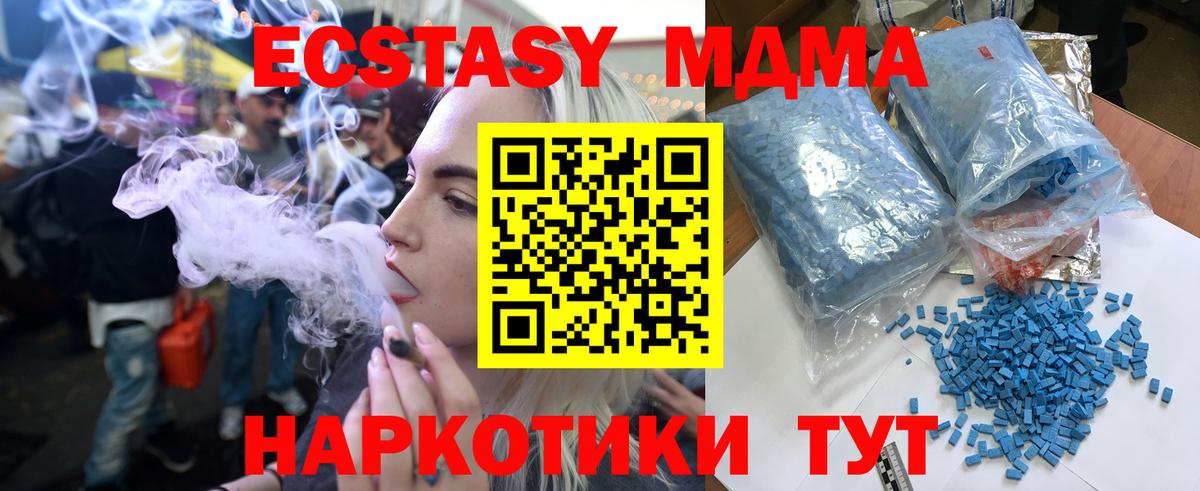 МДМА кристаллы  Вход с VPN  Тавда  МДМА  MDMA молли 